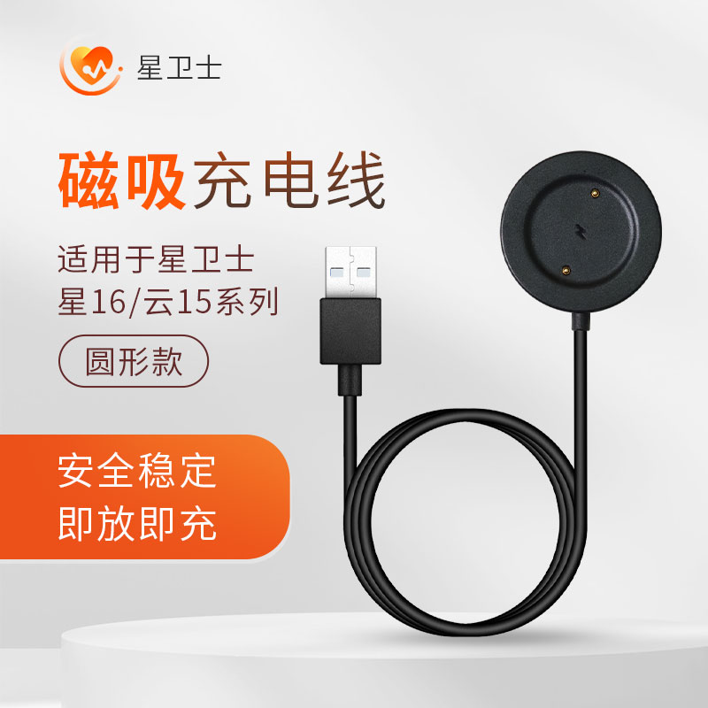 星卫士原装磁吸充电线圆款适用星16云15