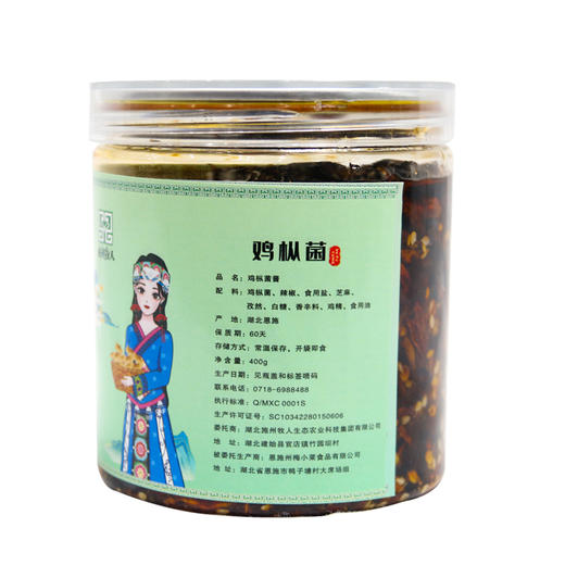 恩施 施州牧人 鸡枞菌400g/瓶*2 商品图1