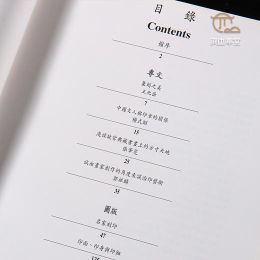 【绝版好书】《印章之美》大16开215页，1997年国立历史博物馆初版 商品图2