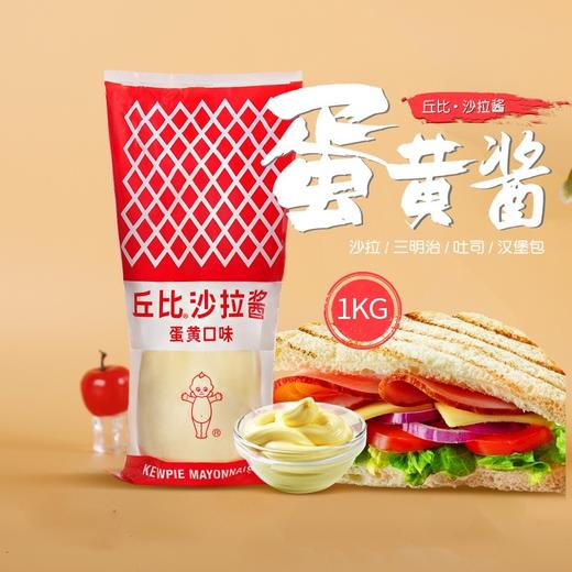 丘比沙拉酱蛋黄味1kg 商品图0