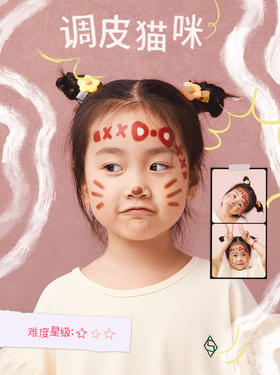 妆容灵感:「调皮猫咪」