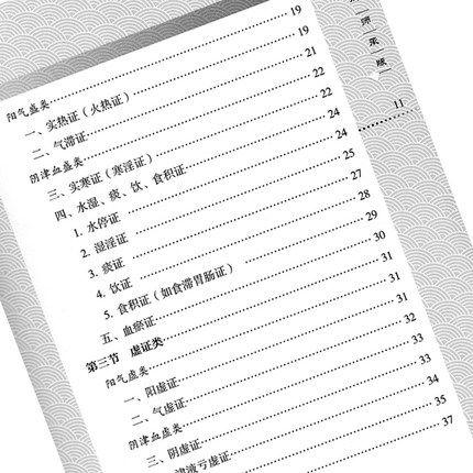 中医学基础：师承版【师承】 商品图3