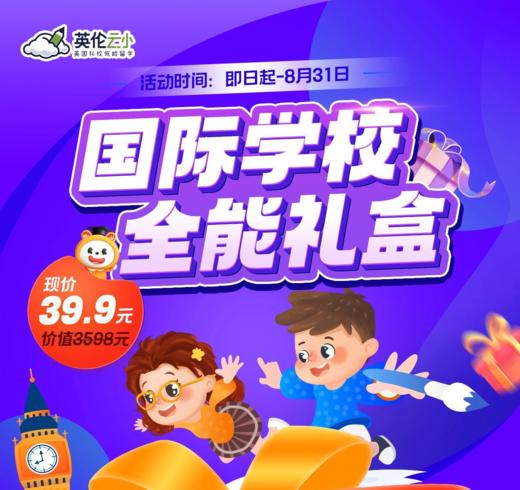 国际学校全能礼盒 商品图0