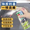 杜尔德澳不干胶清除剂除胶剂双面胶小广告胶带渍粘胶汽车去除胶强力粘胶去除剂不伤车漆快速清除神器 商品缩略图0