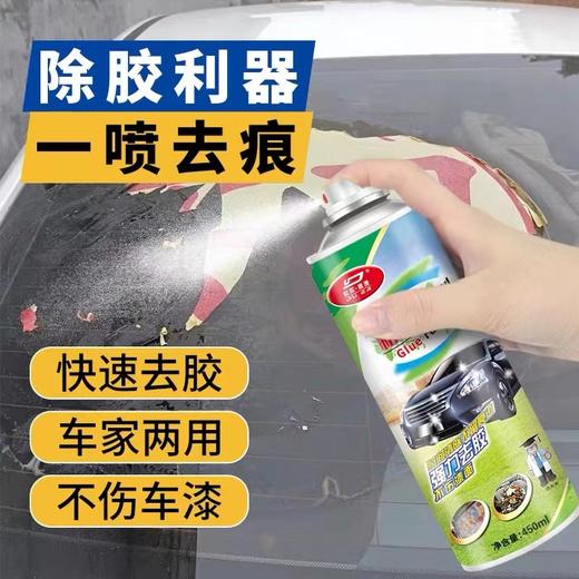 杜尔德澳不干胶清除剂除胶剂双面胶小广告胶带渍粘胶汽车去除胶强力粘胶去除剂不伤车漆快速清除神器 商品图0