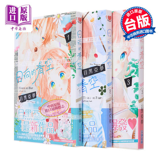 【中商原版】漫画 日向的青空1-6完 目黑亚梦 台版漫画 尖端出版 商品图0
