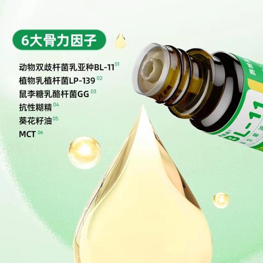 赛哺高BL-11益生菌0激素0负担高活性专利认证乳双歧杆菌儿童青少年 1周期10*12ml瓶 商品图2