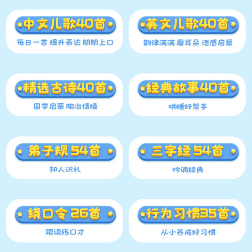 【点读笔配套】洪恩启蒙畅听册 畅听300+启蒙音频 包含中英文儿歌、古诗、故事、三字经等（可点读） 商品图1