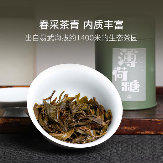 夏日清凉小甜茶，易武薄荷糖龙珠7g/颗 商品图2