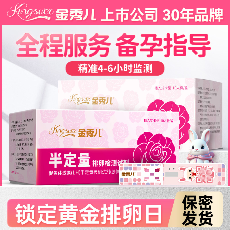 金秀儿半定量排卵试纸测排卵期测试纸高精度检测仪备孕女神器