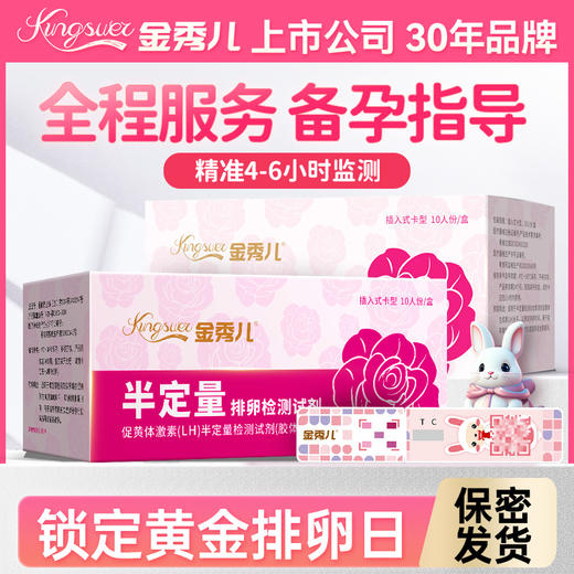 金秀儿半定量排卵试纸测排卵期测试纸高精度检测仪备孕女神器 商品图0