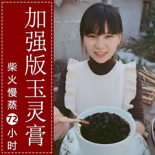 玉灵膏 南京同仁堂玉灵膏桂圆西洋人参手工柴火蒸制调理睡眠 商品图2