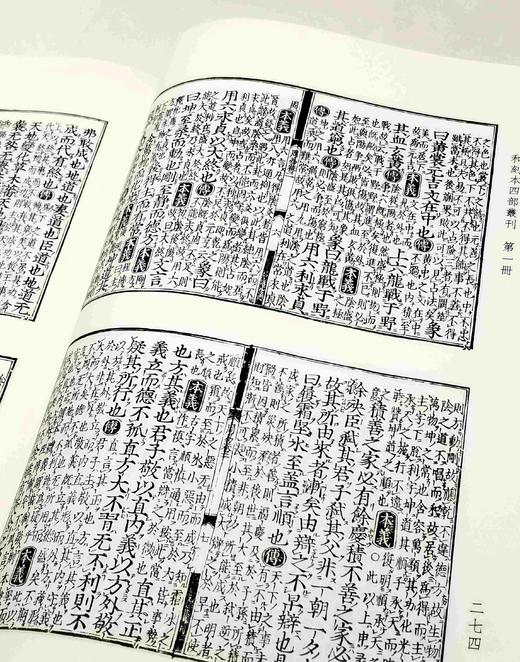 域外汉籍珍本文库：《和刻本四部丛刊》，精装，大6开，全10箱，100册，域外汉籍珍本文库编委会主编，西南师范大学出版社、人民出版社2014年一版一印，定价48000，售价9888元。 商品图13