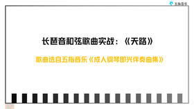 伴奏型8运用：长琶音《天路》