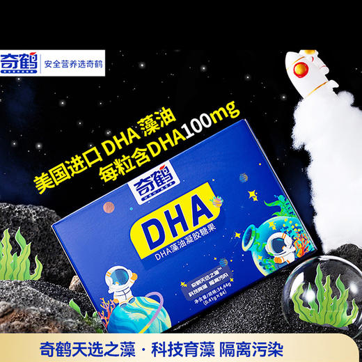 奇鹤-DHA藻油凝胶糖果(大盒)84粒 商品图1