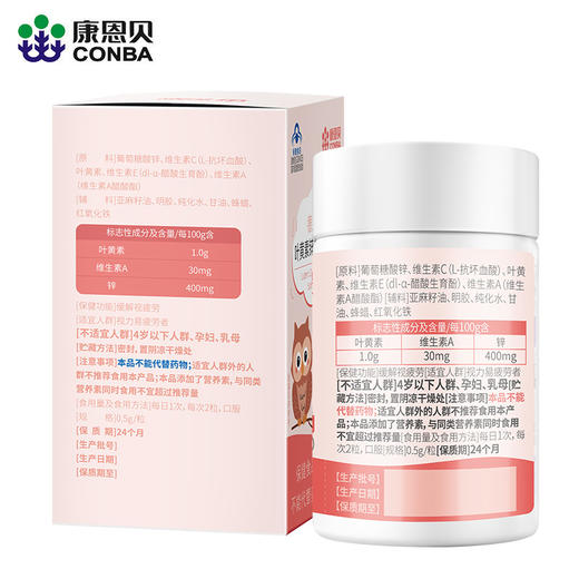 专属99/4瓶 康恩贝儿童叶黄素锌多维软胶囊维生素VCVA专利爱护眼睛营养保健品 商品图1