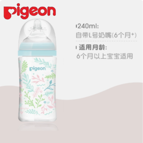 贝亲自然实感Ⅲ硅橡胶护层宽口径彩绘玻璃奶瓶240ml（L号奶嘴）-水草舞动