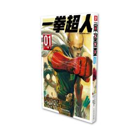 一拳超人 01 一拳