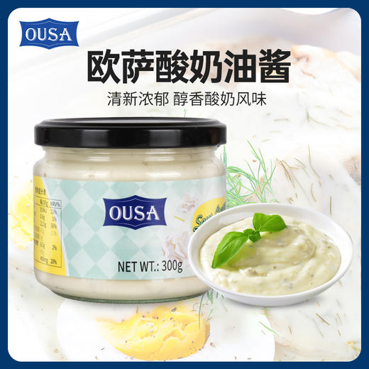 欧萨酸奶油风味酱 商品图0