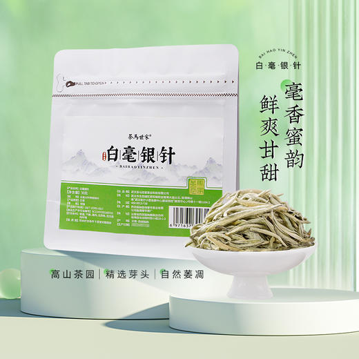 茶马世家丨茶博会金奖 白毫银针 云南白茶  特级 2023年 30g 袋装 商品图0