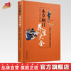 【出版社直销】本草纲目养生大全 梅全喜 编著 中国中医药出版社 中医养生 本草纲目 书籍 商品缩略图0