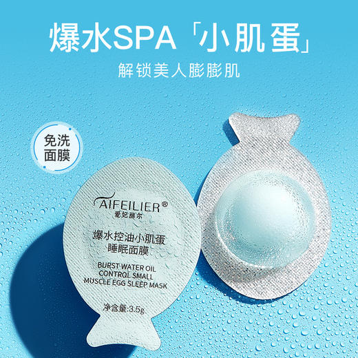 【积分好礼】爱妃丽尔爆水小肌蛋睡眠面膜 商品图3