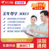 【深圳特惠】尊享3003 体检套餐（套餐详情下滑查看） 商品缩略图0