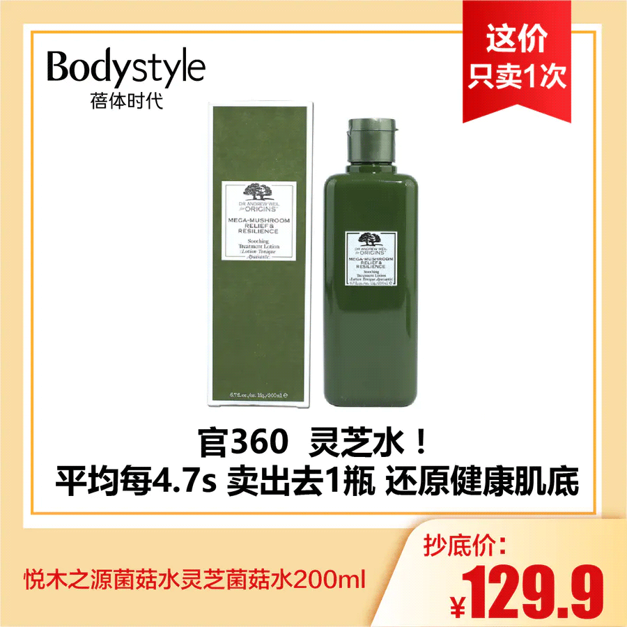 【7.11 这价只卖这1次】悦木之源菌菇水灵芝菌菇水200ml