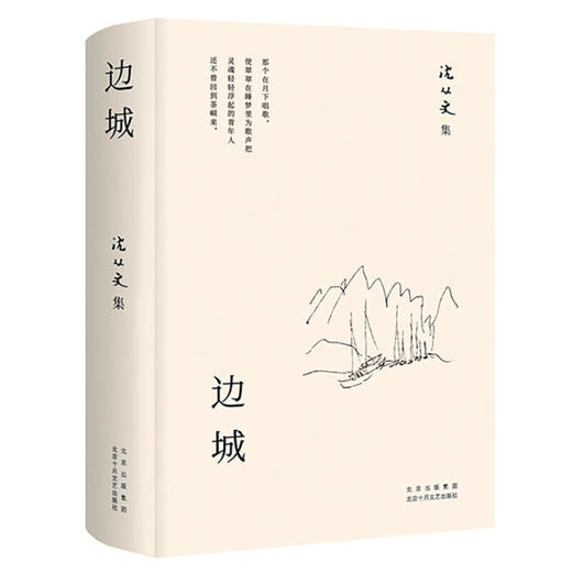 边城 沈从文 著 小说 商品图1