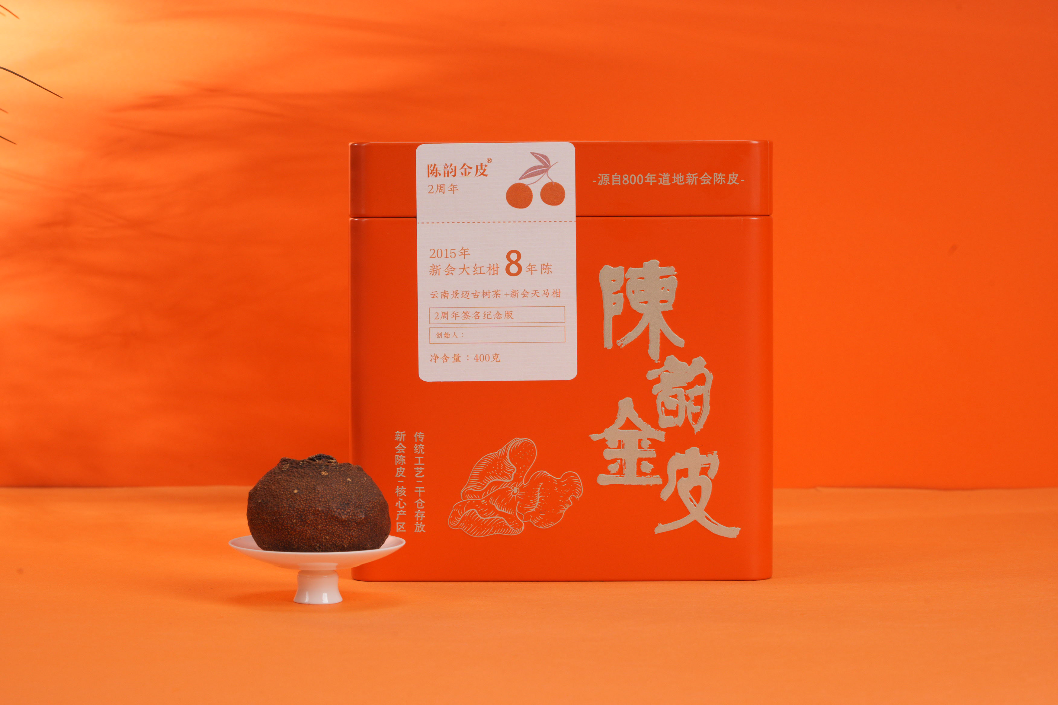 陈韵金皮丨2015年新会天马大红柑400g【8年陈】