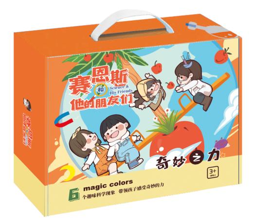 《赛恩斯和他的朋友们》幼儿实验主题包 商品图3