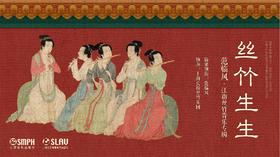丝竹生生——范临风江南丝竹音乐专辑
