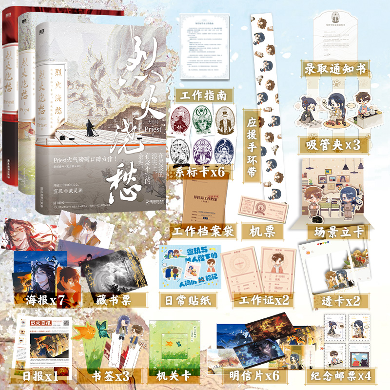 烈火浇愁.全3册 新增全新番外《别后故人归》Priest口碑力作