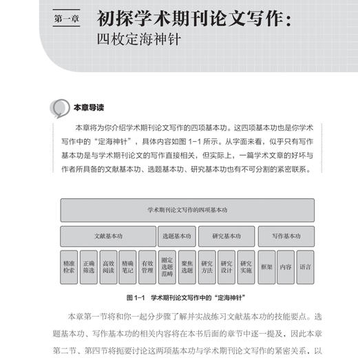 《学术期刊论文写作技巧与实战》《学术文献阅读技巧与实践》（共2册） 商品图6
