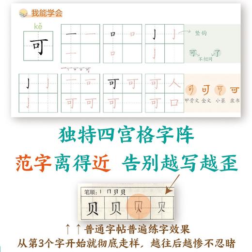 小学语文同步字帖（合辑） 商品图11