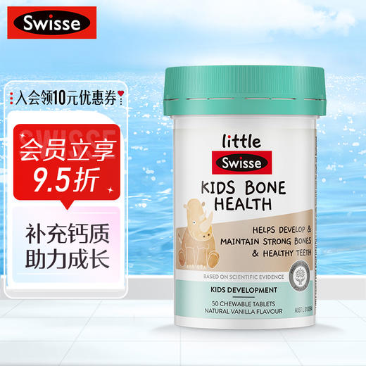Swisse儿童钙D骨骼成长咀嚼片50粒 商品图0