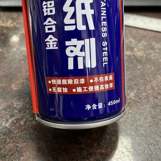 朗鑫脱漆剂脱胶纸剂脱除旧漆剂不锈钢铝合金脱胶纸剂门窗胶水保护膜清除剂强力脱膜剂1瓶 商品图1