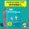 《全脑开发 数学思维训练》6-9岁全4册 商品缩略图0