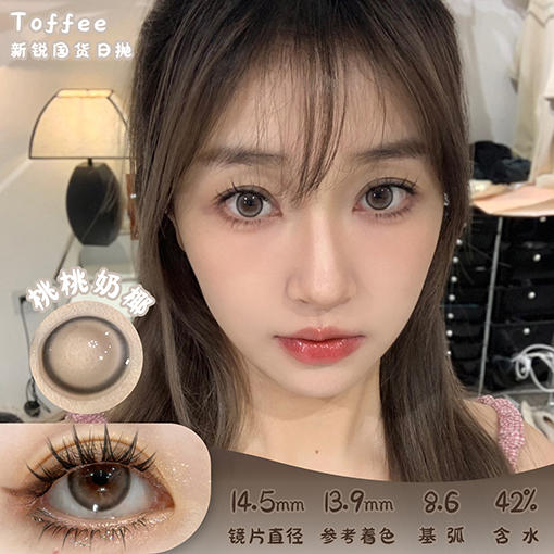 TOFFEE 桃桃奶椰 日抛 十片 14.5mm 参考着色13.9mm 基弧8.6 含水42% 新锐国货 商品图0