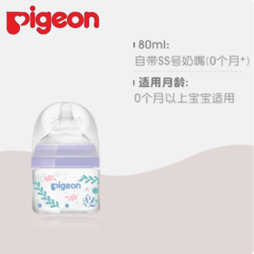贝亲自然实感Ⅲ硅橡胶护层宽口径彩绘玻璃奶瓶80ml（SS号奶嘴）-尤加利叶