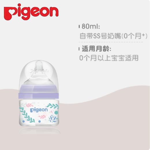 贝亲自然实感Ⅲ硅橡胶护层宽口径彩绘玻璃奶瓶80ml（SS号奶嘴）-尤加利叶 商品图0