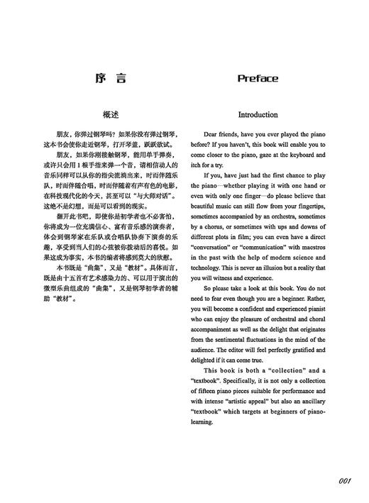 钢琴微型曲集（简约风格）——为激活乐感而设计 / 卞萌策划；甘璧华作曲. 上海音乐出版社 商品图2