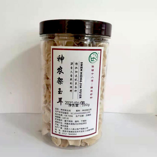 宜昌罐装神农架小玉耳100G 商品图0