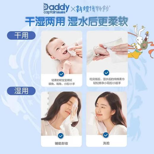【宠粉福利】爸比船长敦煌博物馆加厚一次性干湿两用70抽棉柔巾 商品图5