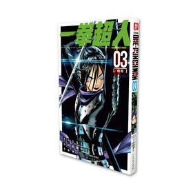 一拳超人 03(传言)