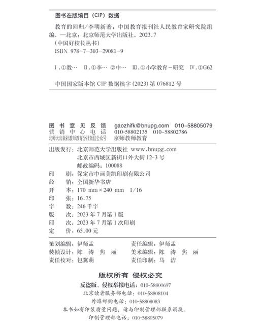 教育的回归  9787303290819 中国好校长丛书  北京师范大学出版社 商品图3