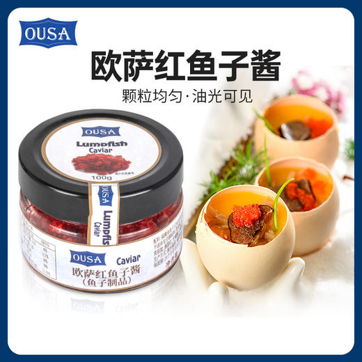 欧萨红鱼子酱100g 商品图0