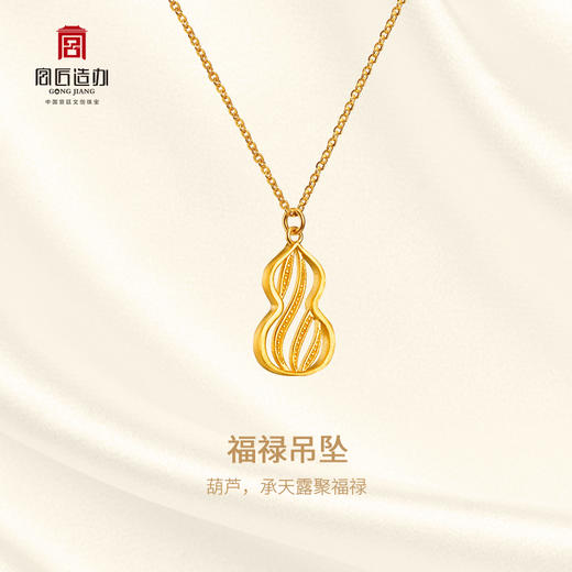 宫匠造办 福禄吊坠 素金版 商品图2
