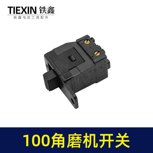 【货号00731】龙牌100角磨机开关角磨机配件角磨机配件电磨开关 商品图1