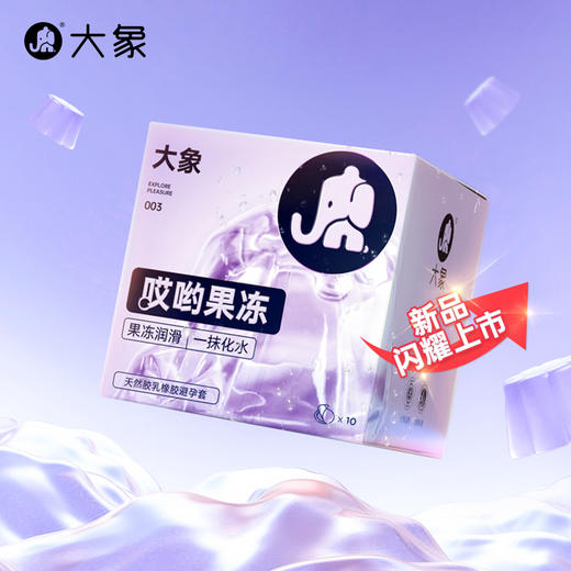 FX  大象果冻系列哎哟果冻3D立体款 003 商品图2